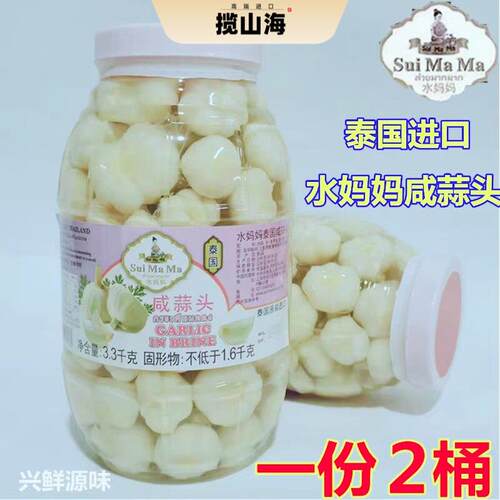 泰国水妈妈咸蒜头3.3kg 大罐泰式腌制蒜头 水妈妈牌咸水蒜头大蒜