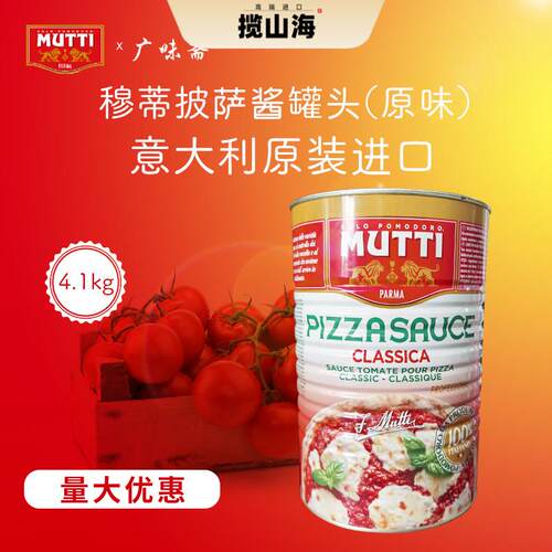 现货意大利Mutti Pizza Sauce慕意牧蒂4100g穆蒂披萨酱罐头4.1kg