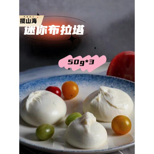 冷冻迷你布拉塔50克*3片恩禅奶酪球生酮迷你布拉塔