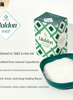 英国进口Maldon莫顿精制海盐薄片250g烘焙烧烤煎烤牛排面包食用