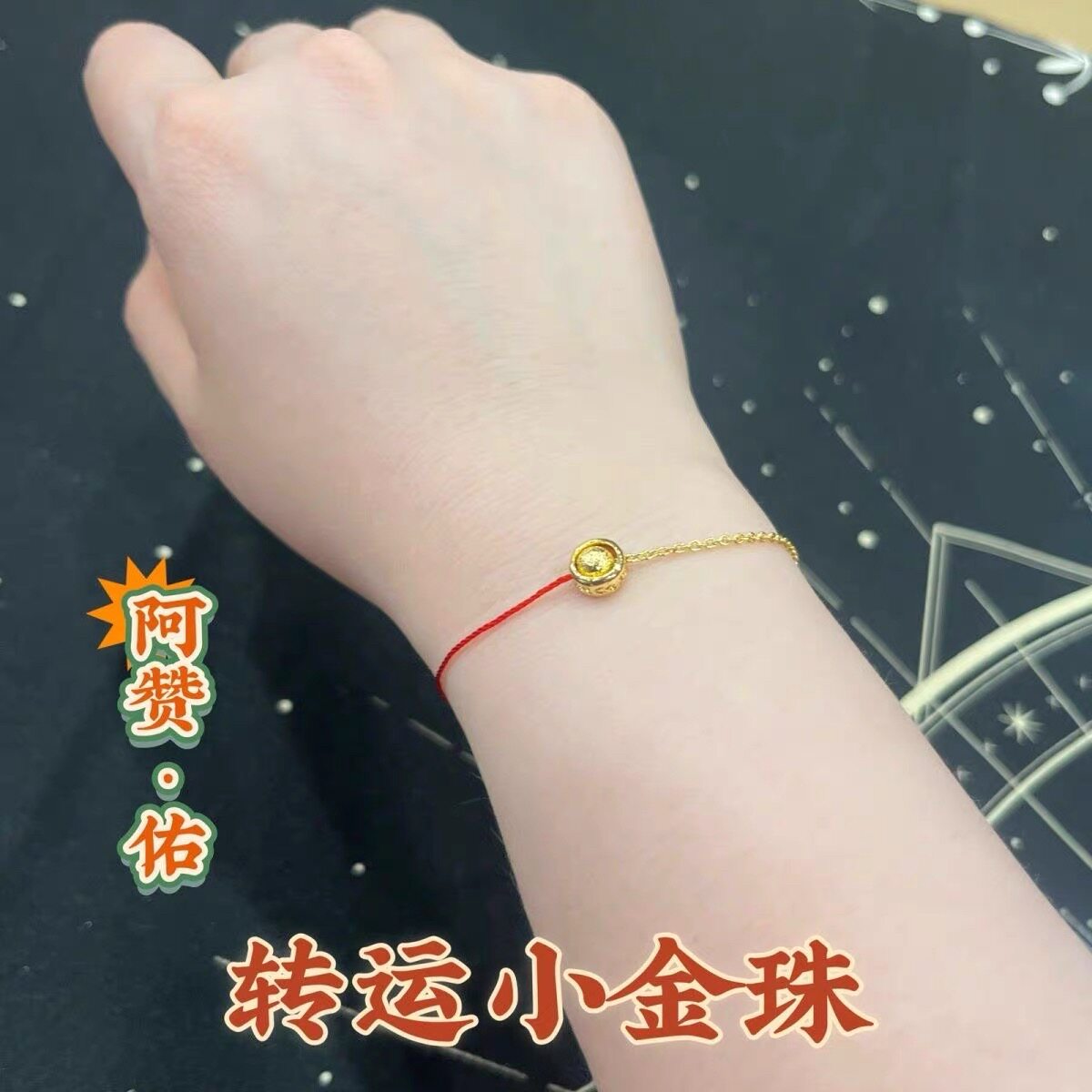 原庙正品泰国阿赞佑小红绳金珠手链平安珠2025年快速来米 富贵花