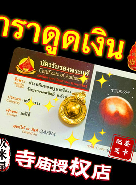 正品原庙泰国佛牌 吸米星水银食金古巴习翁吸钱星吊坠80金送链子