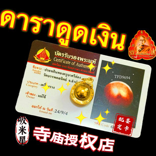 正品 吸米星水银食金古巴习翁吸钱星吊坠80金送链子 原庙泰国佛牌