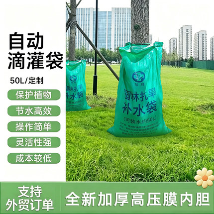大树滴灌袋自动浇水渗水袋 园林绿化果树市政可重复抗旱保湿水袋