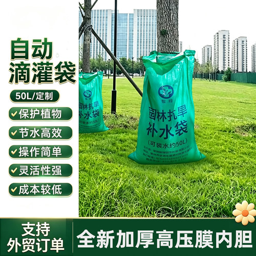 市政园林养护滴灌袋果树大树渗水袋自动供水可重复抗旱保湿浇水袋