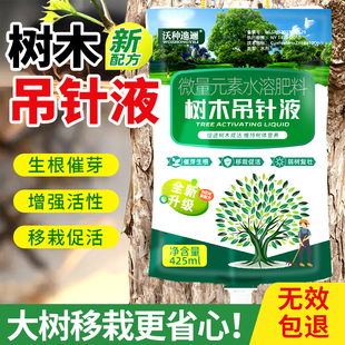 大树营养液吊针液果树木园林植物树移栽生根专用树苗激活液通用型