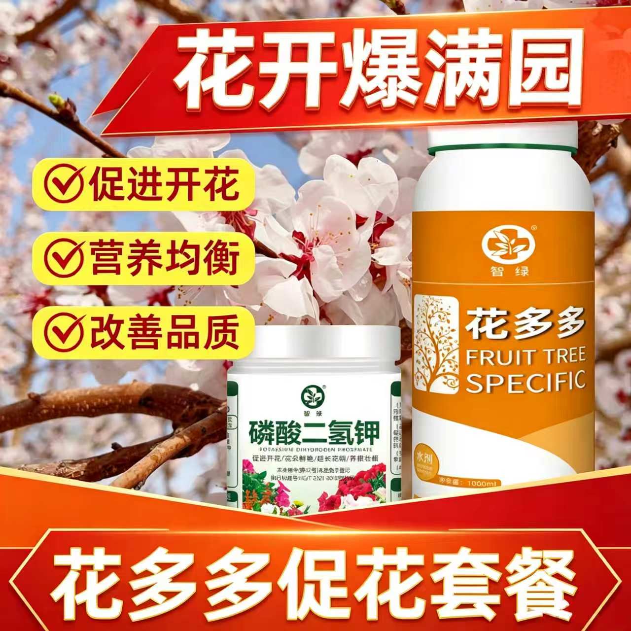 花多多水溶肥家用花卉绿植盆栽肥料兰花月季促开花催芽速效水溶肥