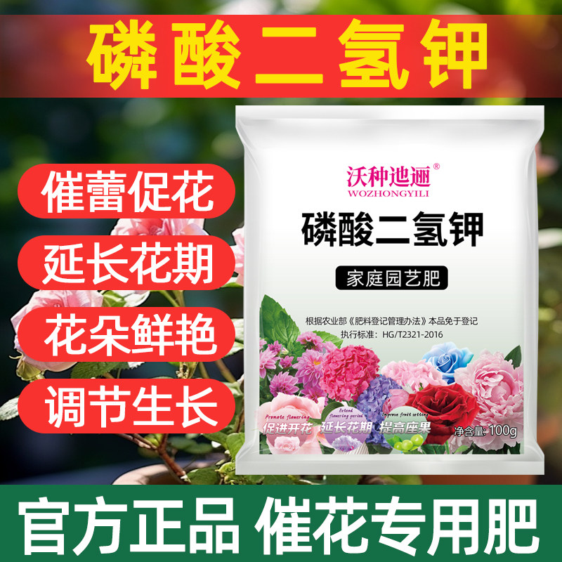 磷酸二氢钾花肥料花卉专用磷钾肥