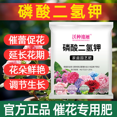 磷酸二氢钾花肥料花卉专用磷钾肥