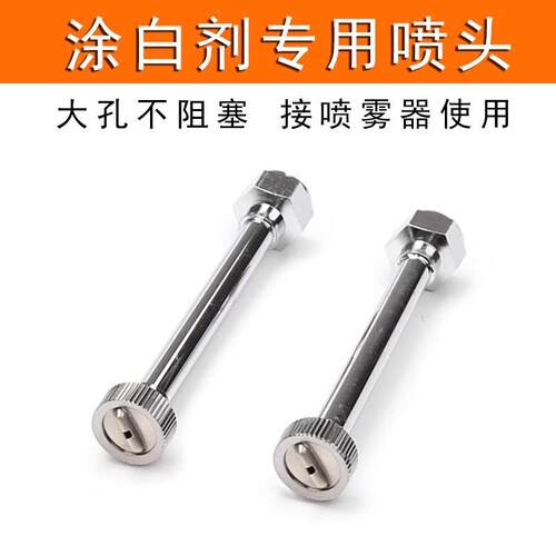 涂白喷头喷雾器打药雾化扇形喷头