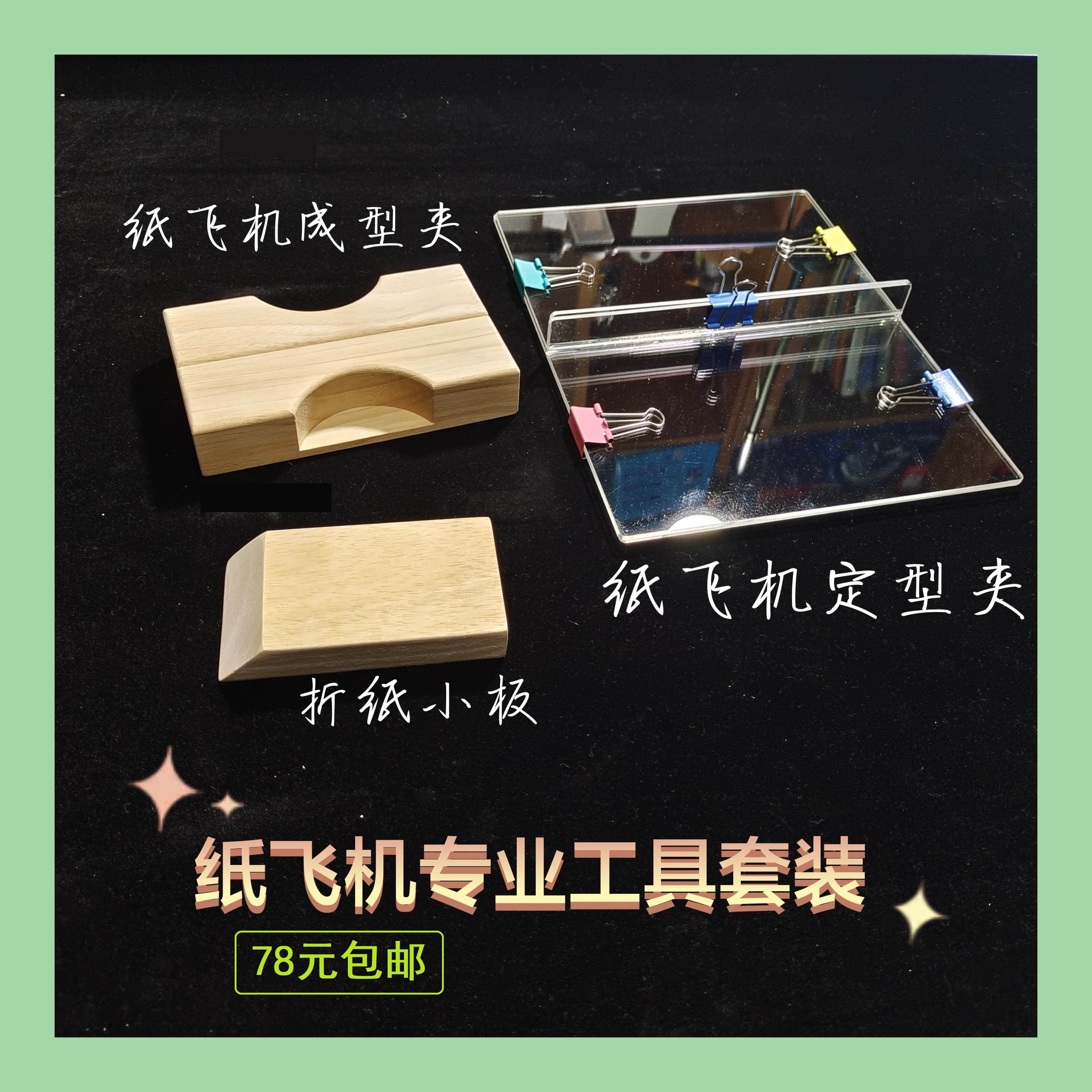 纸飞机工具显著提升纸飞机品质
