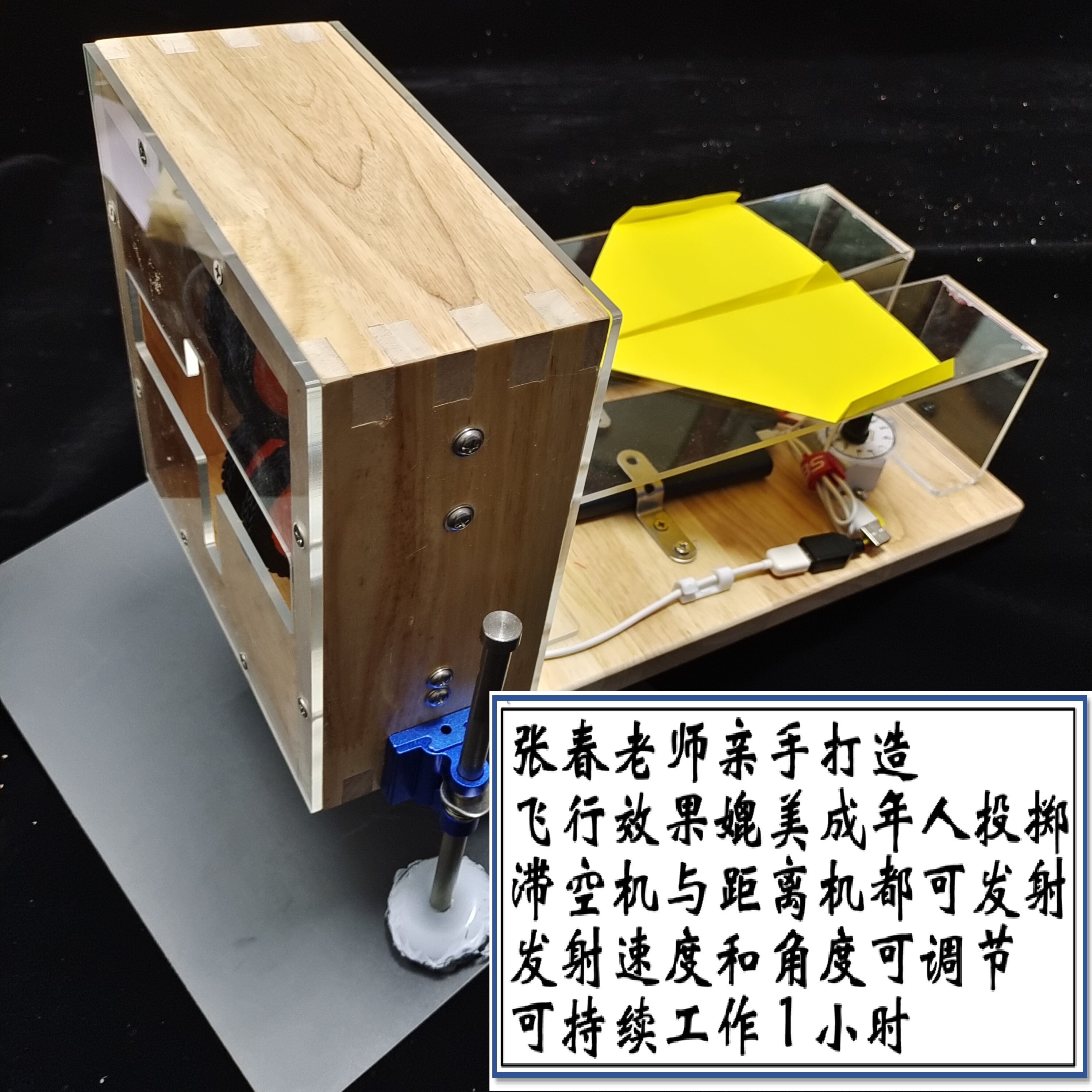 国家专利 纸飞机发射器 科学stem课程教具 央视播出张春老师发明