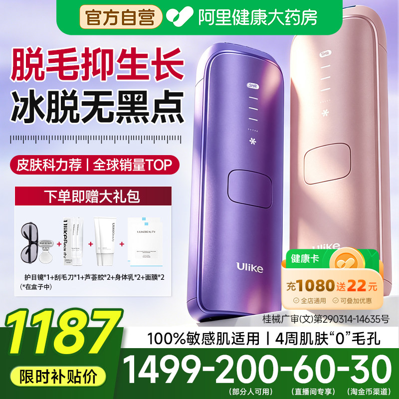 Ulike蓝宝石冰点脱毛仪Air4医用无痛私密女私处阴毛官方旗舰店图片