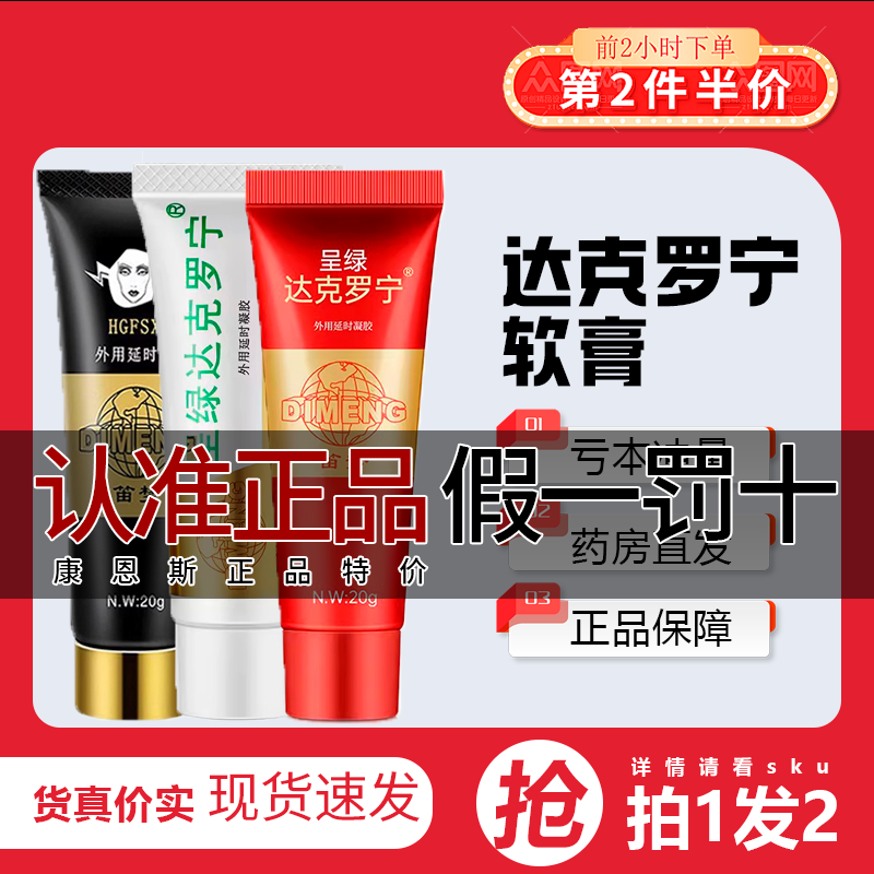 迖克洛宁软膏达克罗宁脱敏膏药男士乳官方旗舰店乳膏药外用黑寡妇