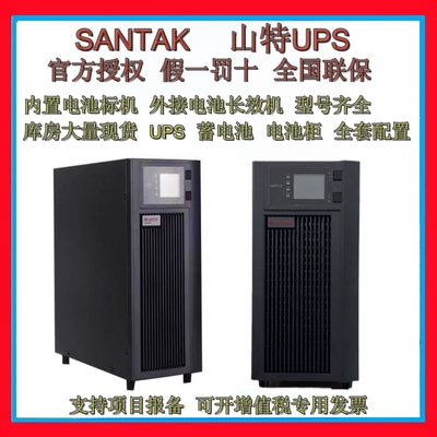 淘宝严选：正品深圳山特UPS电源