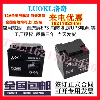 LUOKI洛奇UPS蓄电池MPC-1224CH/12V24a38a17a40a65a100a120a150ah