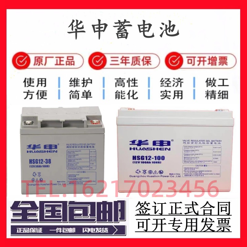 华申蓄电池HSG12V4a7a17a20a24a38a55a65a100a120a150ah直流屏EPS 五金/工具 蓄电池 原图主图