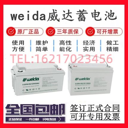 weida威达蓄电池HX12-7/12V1.3a2.6a3.3a4.5a7a9a14a17a24a38ah65