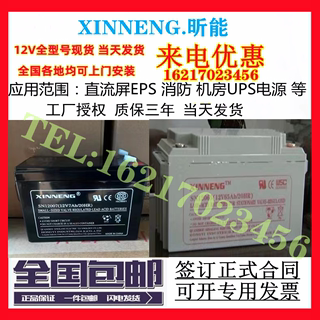 XINNENG昕能蓄电池SN12007/12v7ah5a9ah12a17a24a38a65a100a120ah