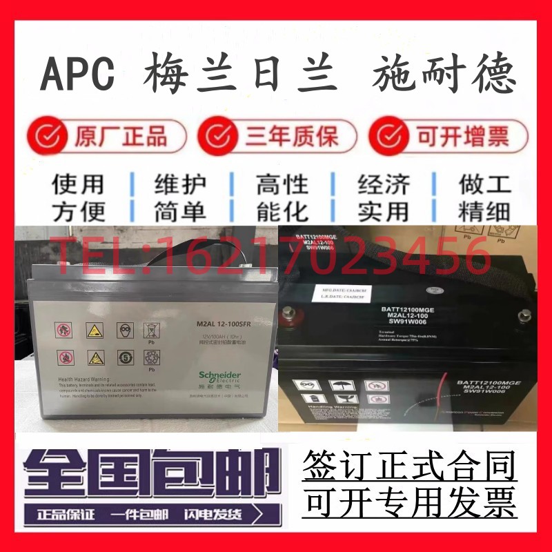 施耐德APC梅兰日兰蓄电池M2AL12V7ah17a24a33a5a9a24a38a65a100ah