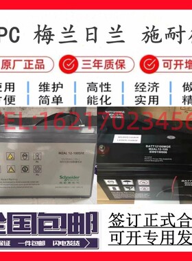 施耐德APC梅兰日兰蓄电池M2AL12V7ah17a24a33a5a9a24a38a65a100ah