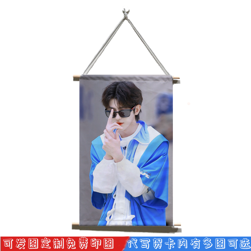 蔡徐坤海报布艺挂画定制来图定做照片明星周边写真宿舍卷轴装饰画