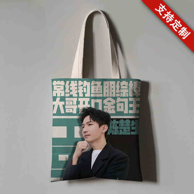 快乐老友记再就业男团周边帆布袋可来图双面定制粉丝应援手办礼物