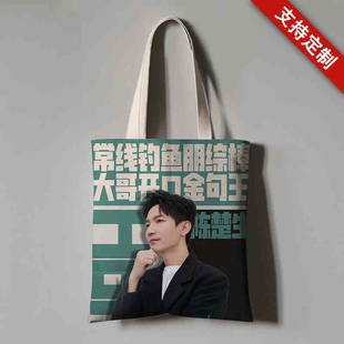 快乐老友记再就业男团周边帆布袋可来图双面定制粉丝应援手办礼物