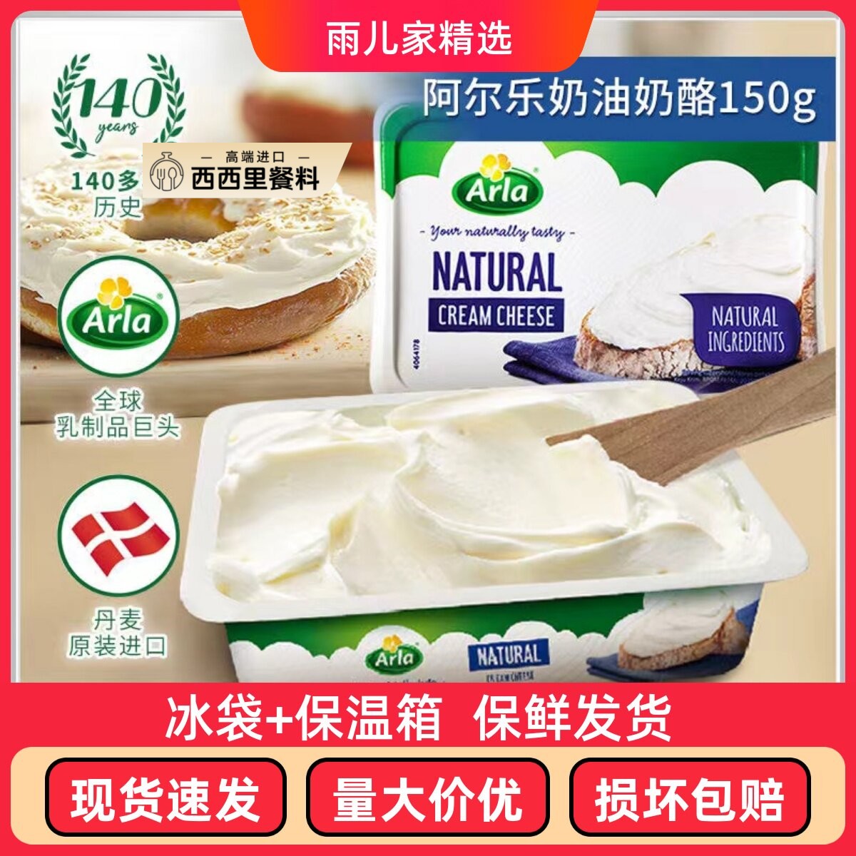 阿尔乐爱氏晨曦涂抹奶油奶酪150g三明治面包贝果涂抹奶酪即食早餐