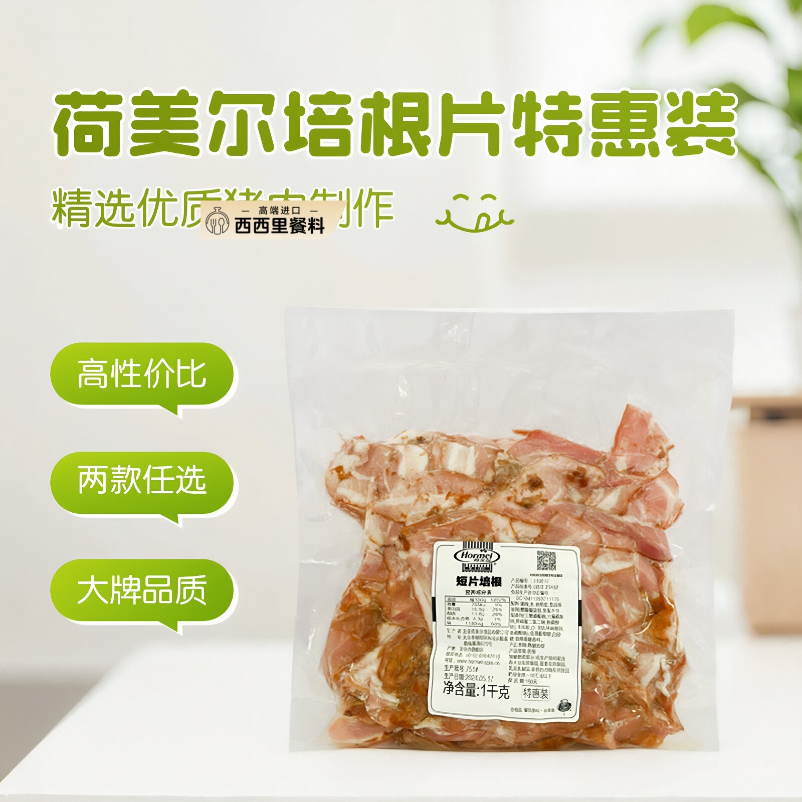 荷美尔培根特惠装1kg装培根碎 培根块猪肉培根边角料比萨炒饭食材图片