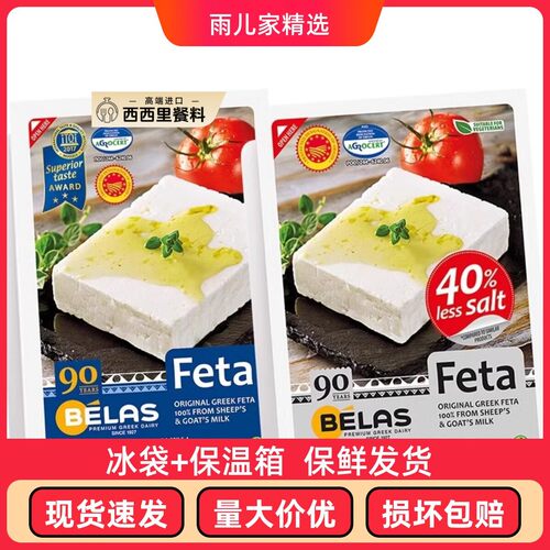 贝拉斯菲达羊奶酪100g希腊进口fata goat cheese生酮芝士绵羊干