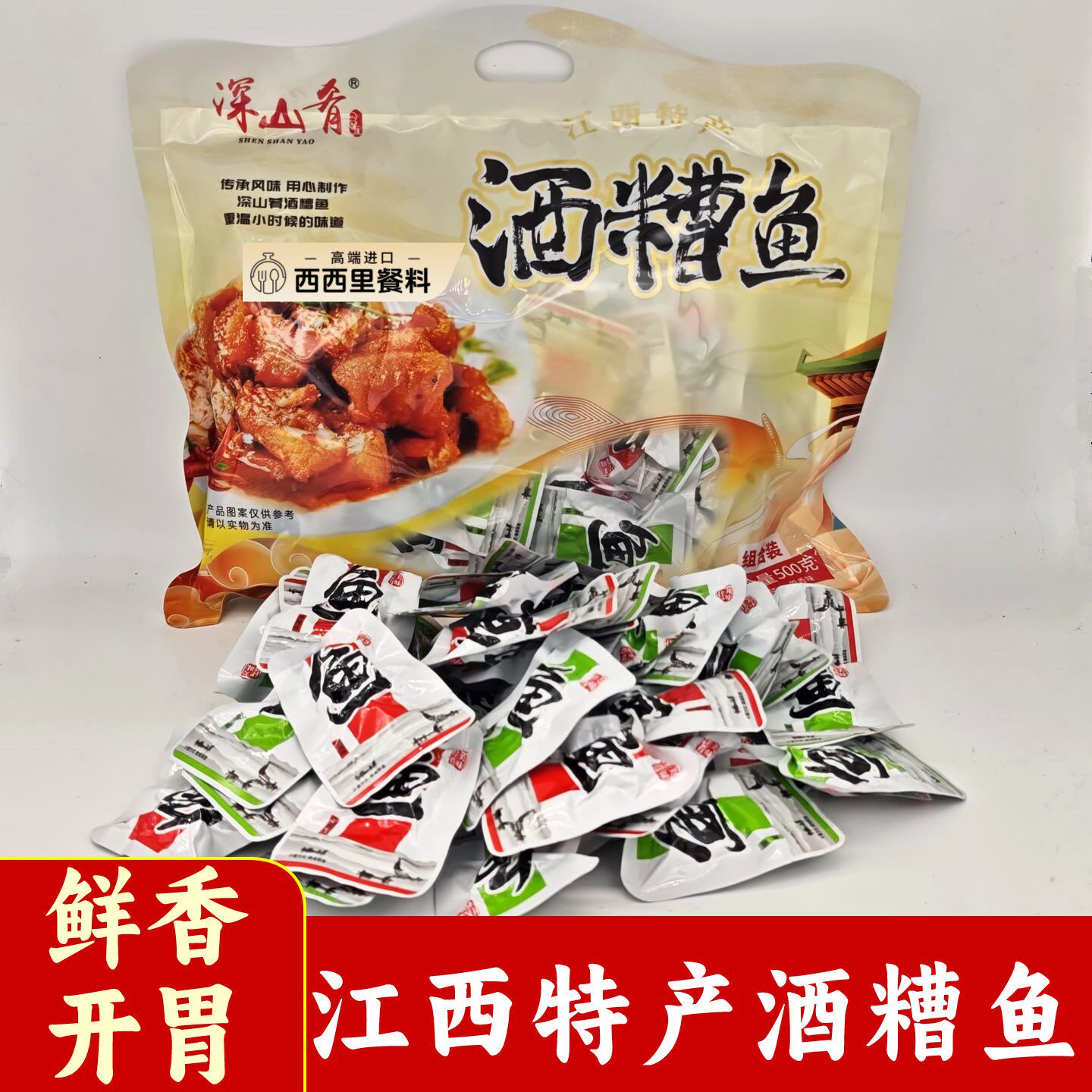 江西特产酒糟鱼九江南昌原香辣味醉鱼肉深山肴即食小鱼干零食鱼块