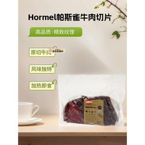 荷美尔帕斯雀牛肉切片1kg 汉堡三明治健身沙拉原切即食黑椒牛肉片