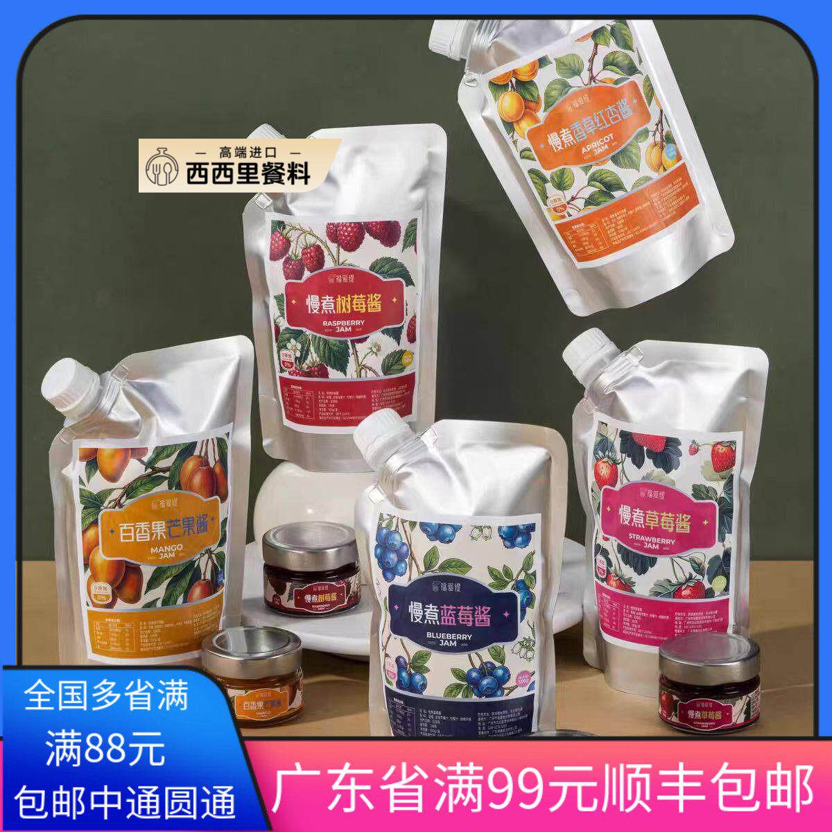 福爱缇果酱500g蓝莓果酱草莓果酱 精心慢煮熬制果酱 芒果果酱涂抹