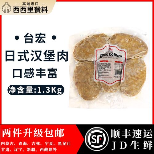 台宏日式调理汉堡肉1.3kg*10片 猪扒包 厚烧吐司肉 烘焙简餐商用