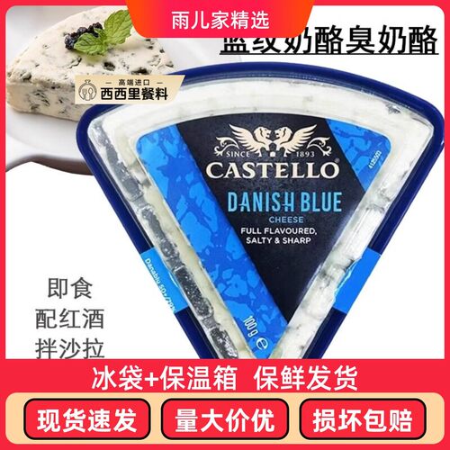 丹麦进口嘉仕德罗牌蓝纹奶酪100g臭奶酪蓝波芝士blue cheese