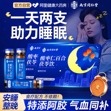 南京同仁堂酸枣仁口服液百合茯苓睡眠非茶粉助眠酸枣仁官方旗舰店