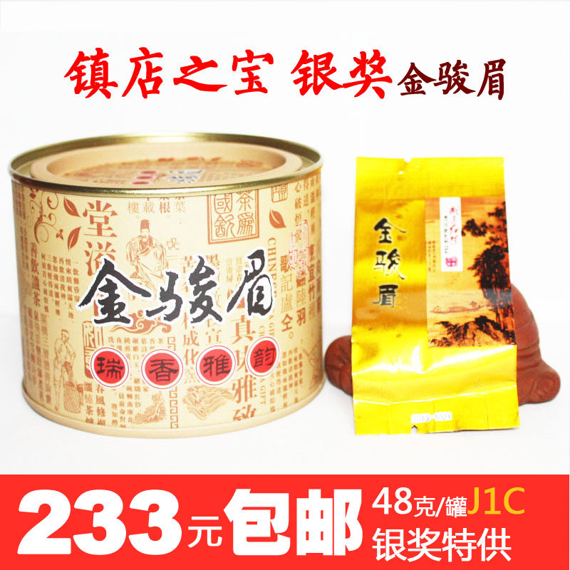 高士村J1C限量2020银奖金骏眉红茶叶正山小种镇店之宝0农药 48g在类目 茶, 红茶（新）, 金骏眉中 - 来自Buy2taobao.com提供专业的淘宝代购服务