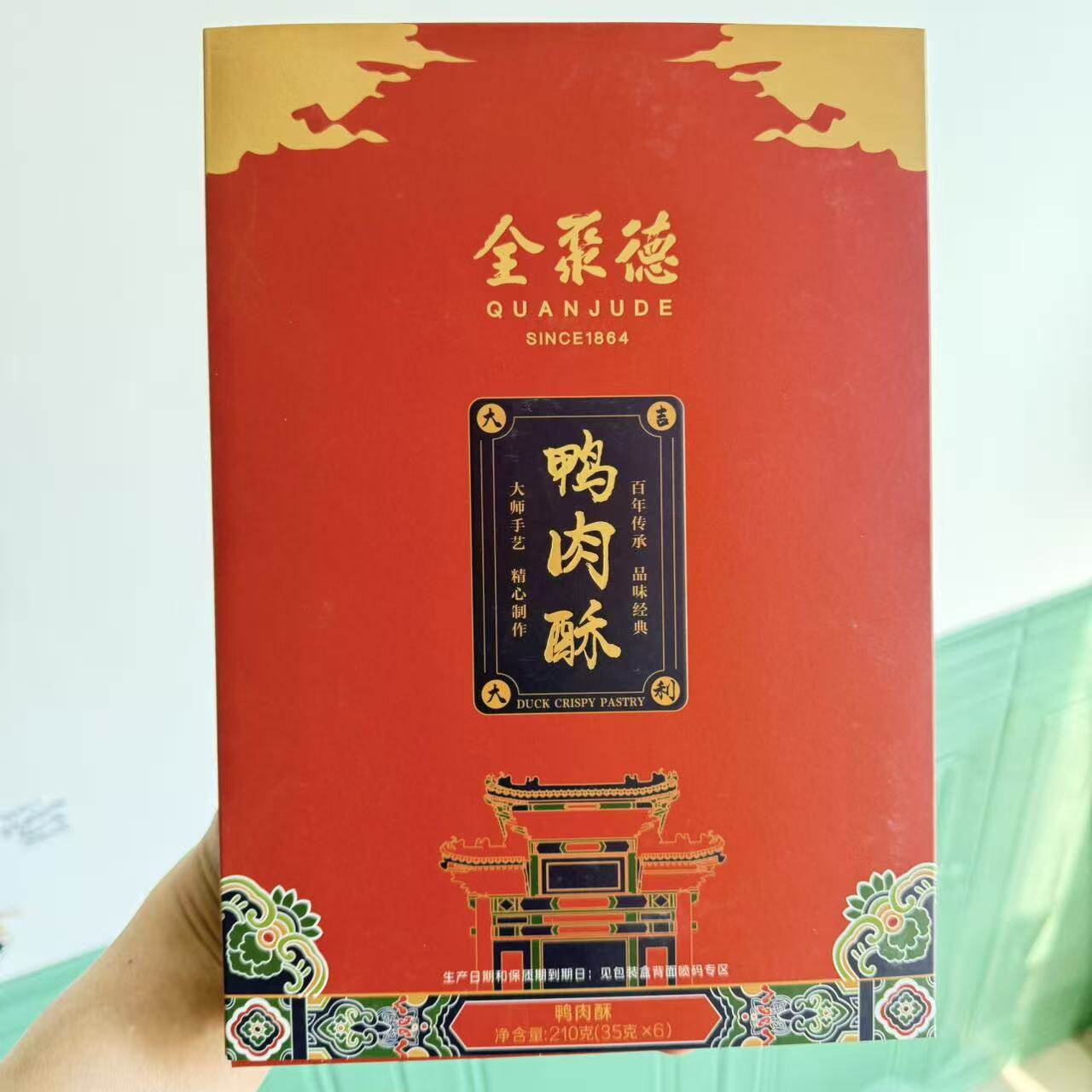 2盒包邮全聚德京点食品 鸭肉酥礼盒 点心 糕点 月饼 早餐