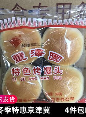 丰泽园烤大馒头银丝卷豆沙包花卷窝头全麦中华老字号手工面食主食