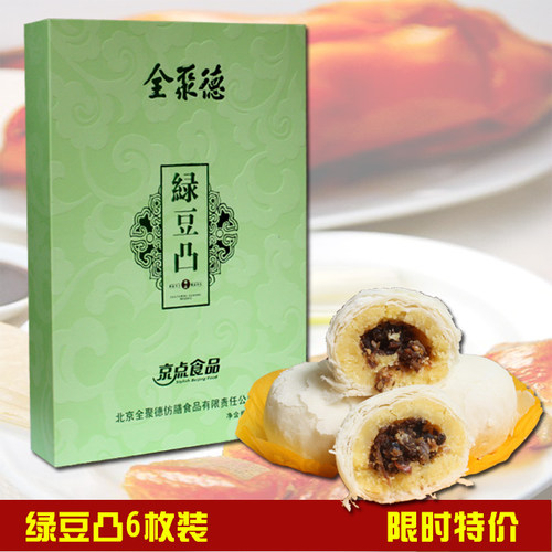 全聚德饼价格 全聚德饼图片 星期三