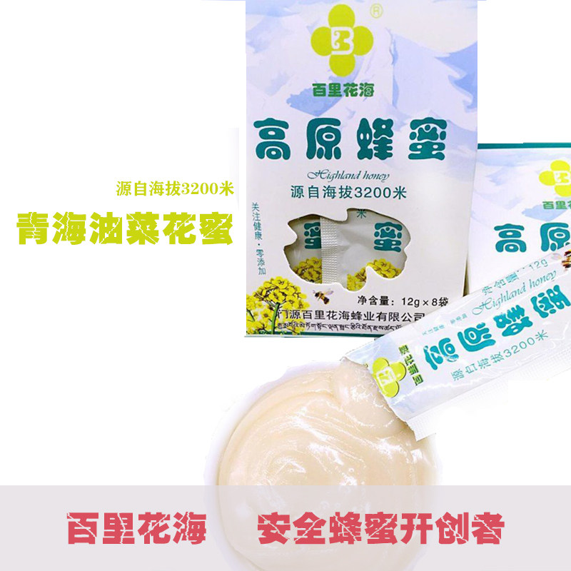 青海油菜花蜂蜜农家天然结晶百里花海纯正百花蜜便携2盒16条包邮