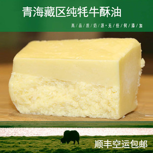 青海特产牧区无添加手工100%纯牦牛酥油食用奶油烘焙糌粑生酮1斤