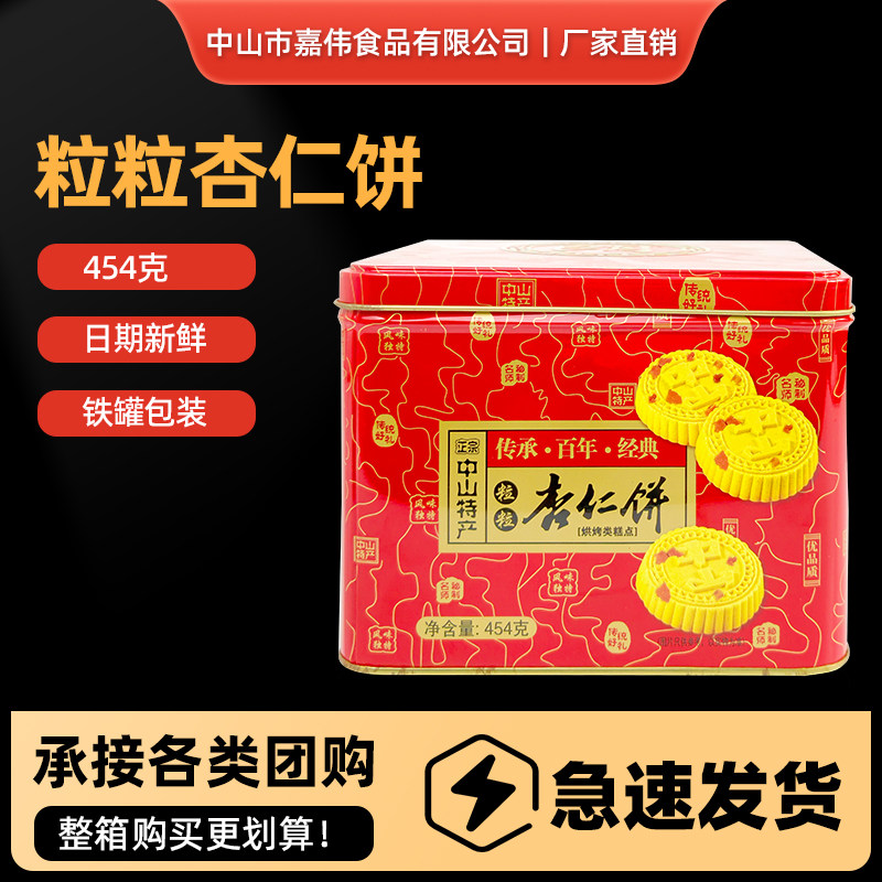 嘉威朗粒粒杏仁饼(朗字版)454g杏仁糕澳门糕点下午茶点心零食