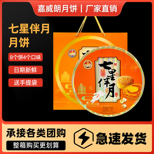 嘉威朗七星伴月640g礼盒