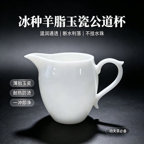 德化冰种玉瓷防烫大号公道杯茶海