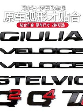 适用阿尔法罗密欧车标GIULIA STELVIO VELOCE TI Q2 Q4后字标改装