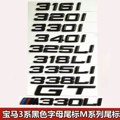 宝马3系黑色数字排量尾标