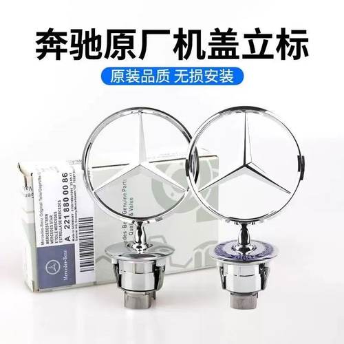 适用奔驰车标立标引擎盖标