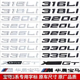 适用宝马车标3系320 320Li 325 330 335 335Li字标尾标后标数字标